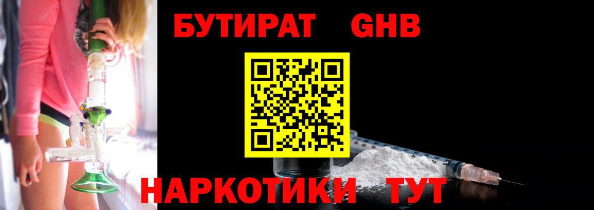 Павловский Посад  Бутират  Вход с VPN  Бутират жидкий экстази 