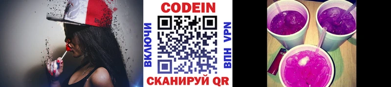 Кодеиновый сироп Lean Purple Drank  Павловский Посад 