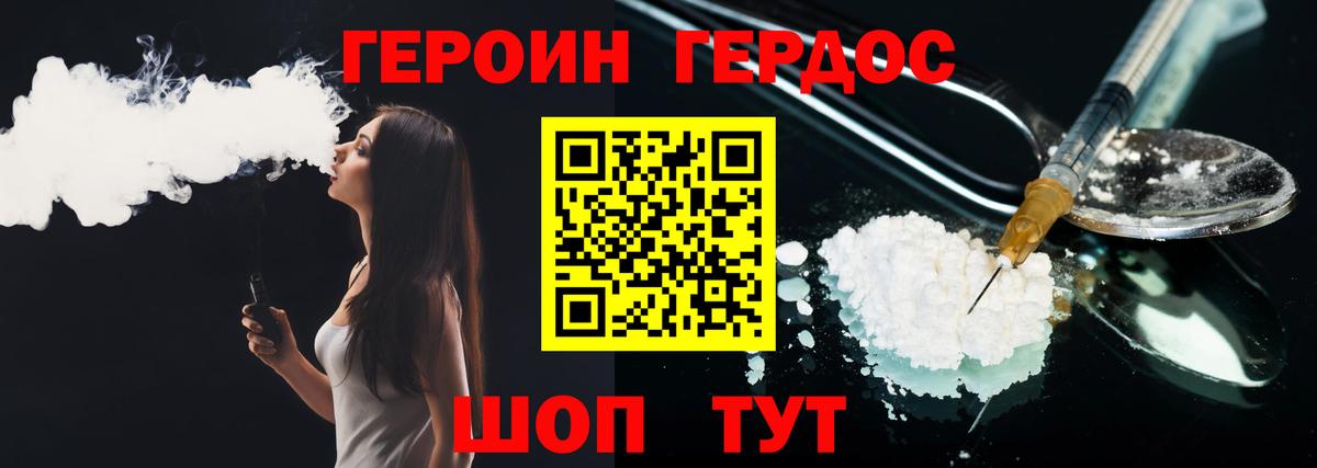 Героин VHQ Павловский Посад