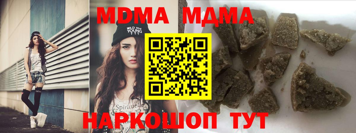 MDMA кристаллы  МДМА кристаллы  MDMA  Вход с VPN  Павловский Посад 