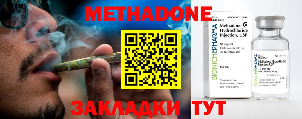 МЕТАДОН methadone  blacksprut ССЫЛКА  Павловский Посад  Вход с VPN  МЕТАДОН methadone 